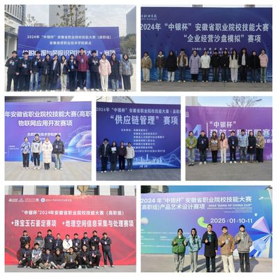 張商貿(mào)學(xué)校在2024-2025年度安徽省職業(yè)院校技能大賽（高職組）中斬獲佳績(jī)