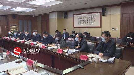 凝聚共識謀發展，砥礪前行譜新篇——泗陽縣十二屆縣委理論學習中心組召開第56次學習會
